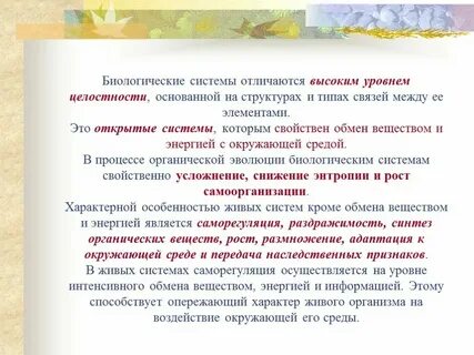 Т система биология