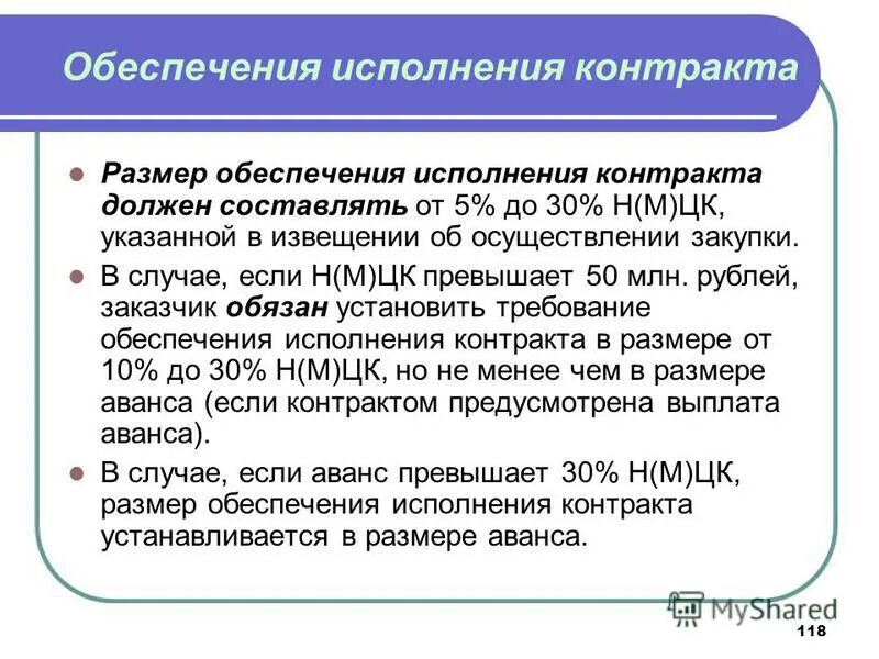 Обеспечение исполнения контракта по 44 фз таблица. Размер обеспечения контракта. Обеспечение исполнения заявки по 44. Возврат обеспечения исполнения контракта. В каком случае заказчик устанавливает обеспечение.