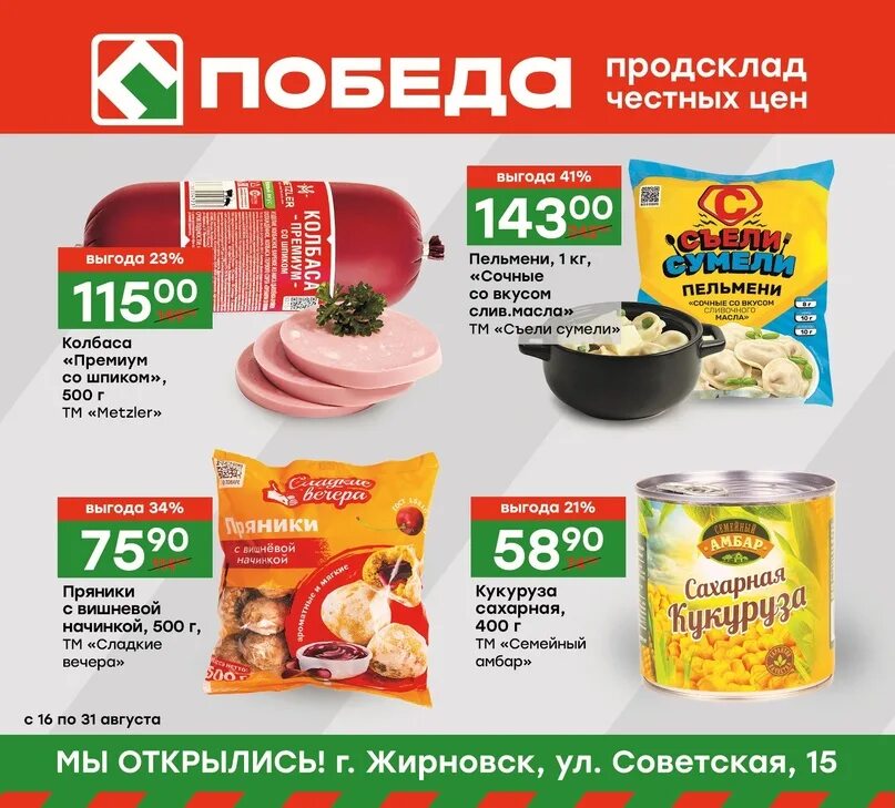 Камышин магазин победа. Магазин ударник камышин. Чечевица с рецептом на упаковке. Кардинал камышин улица ленина. Победа дискаунтер.
