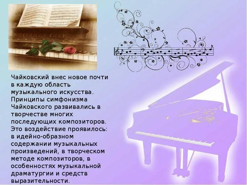 Музыкальное содержание произведений искусства