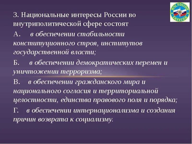 Внутриполитическая сфера национальные интересы. Национальные интересы РФ во внутриполитической сфере. Национальные интересы России во внутриполитической сфере состоят. Надиональные интеры Росси в внутре политическоц свере. Национальные интересы России во внутриполитической сфере таблица.