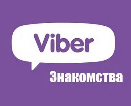 Invite viber com g. Вайбер. Знакомиться вибер. Вирт вайбер. Девушки вайбера.