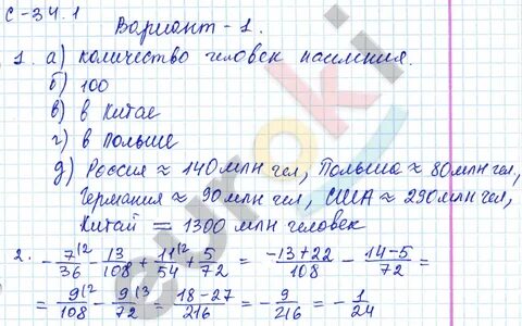 Ответы на самостоятельную по математике 6 класс