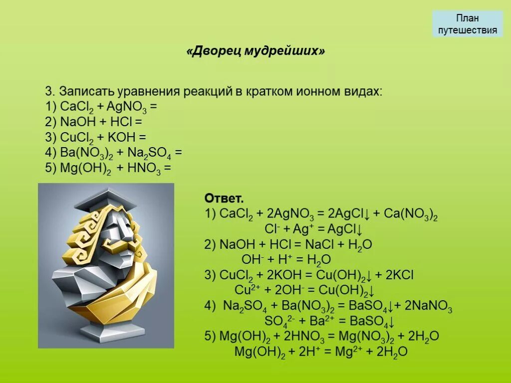 Молекулярное уравнение реакции cucl2 koh. Уравнение ионного обмена koh+fecl3. fecl3 уравнение реакции. cacl2+agno3 уравнение реакции. fe + cl = fecl3 уравнения реакций.
