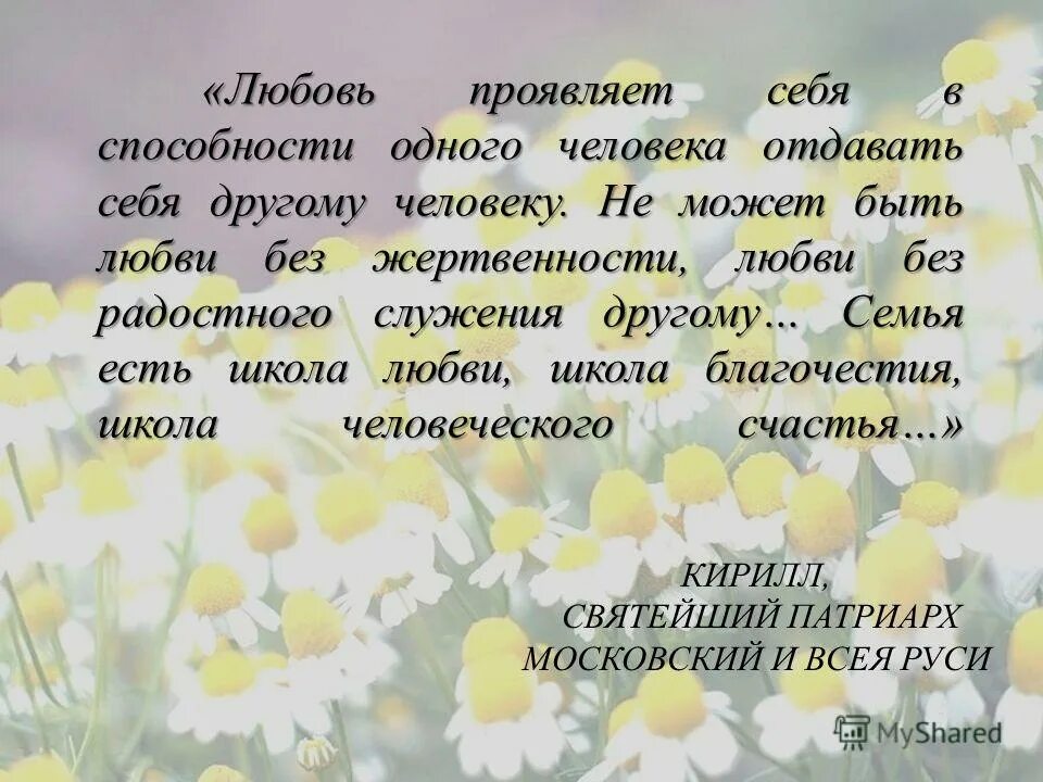 Что можно проявить к человеку. В чем проявляет себя любовь 4 класс. В чём проявляет себя любовь. В чем проявляется любовь. В чём может проявлять себя любовь.