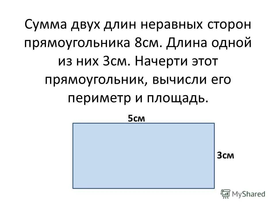 Прямоугольник со сторонами 4 и 8