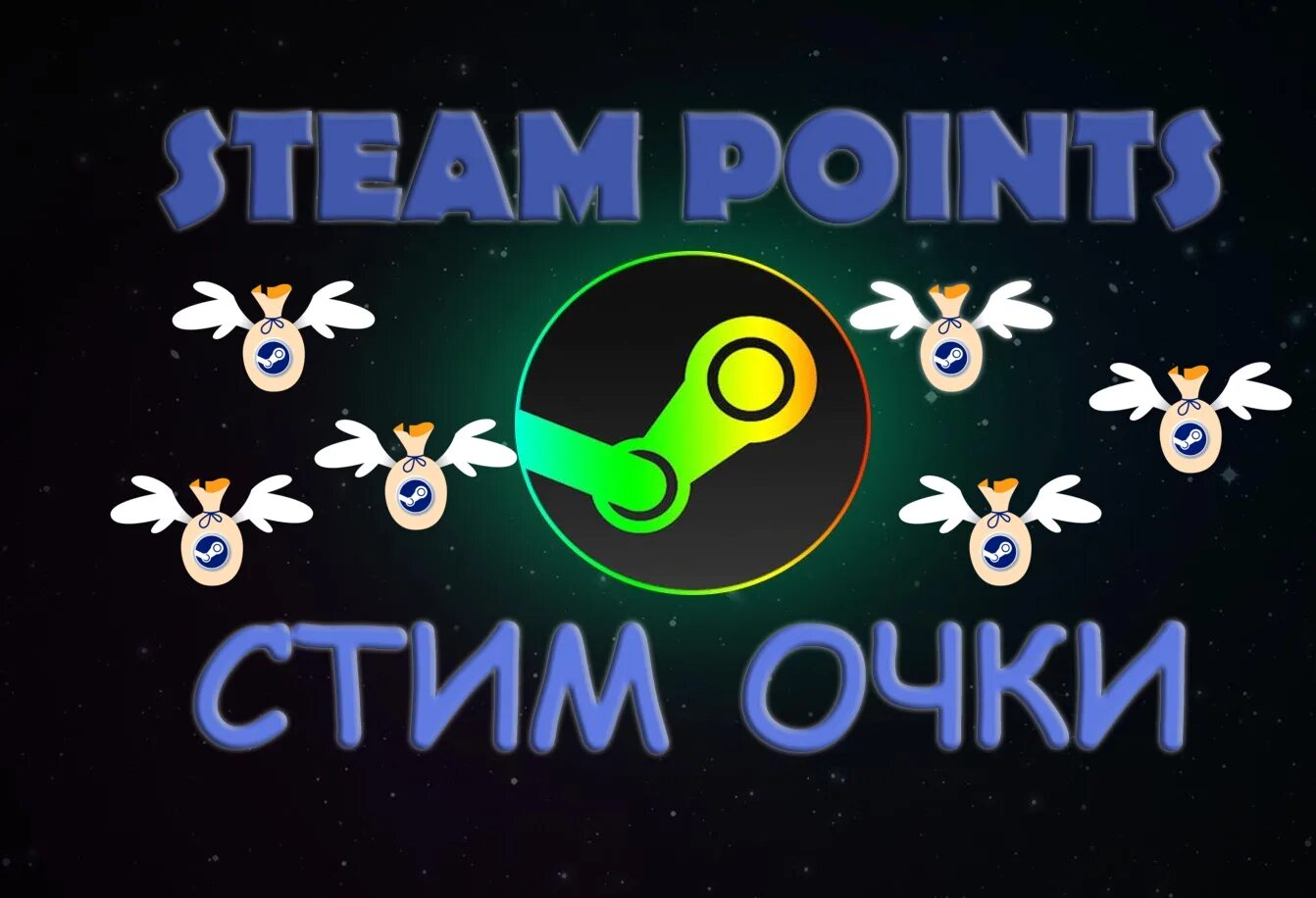 Стим поинт. Очки стим. Steam points. 1000 Очков стим. Награды стим.