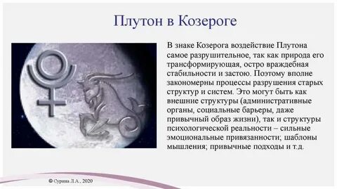 Плутон входит в водолей