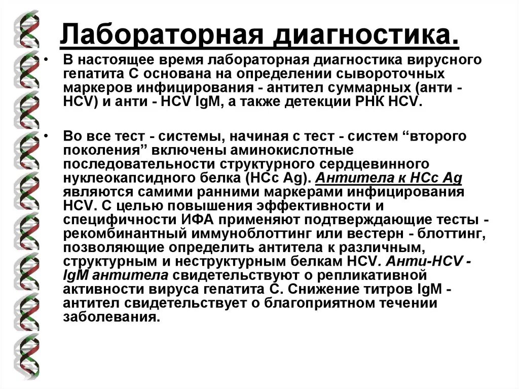 Антитела суммарные к вирусу гепатита с норма. Белки вируса гепатита с. Anti-core положительный что это. Гепатит с антитела к структурным белкам. Антитела к вирусному гепатиту в.