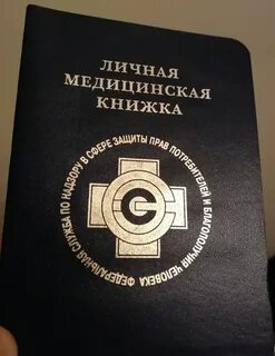 Медкнижка где дешевле
