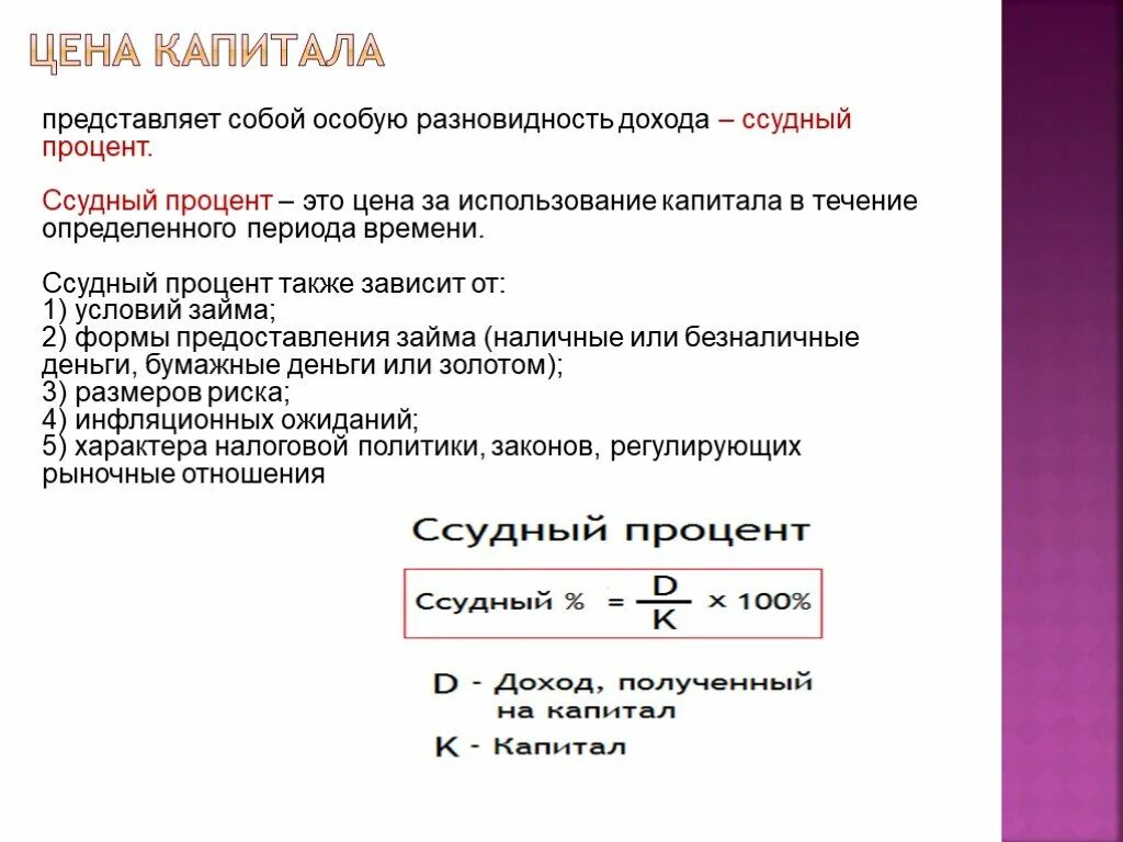 Стоимость капитала представляет собой