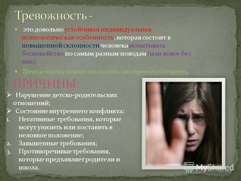 чувство тревоги и беспокойства без причины как избавиться. без тревожность. почему возникает чувство тревоги и беспокойства без причины. причины формирования тревожности. причины тревожности.