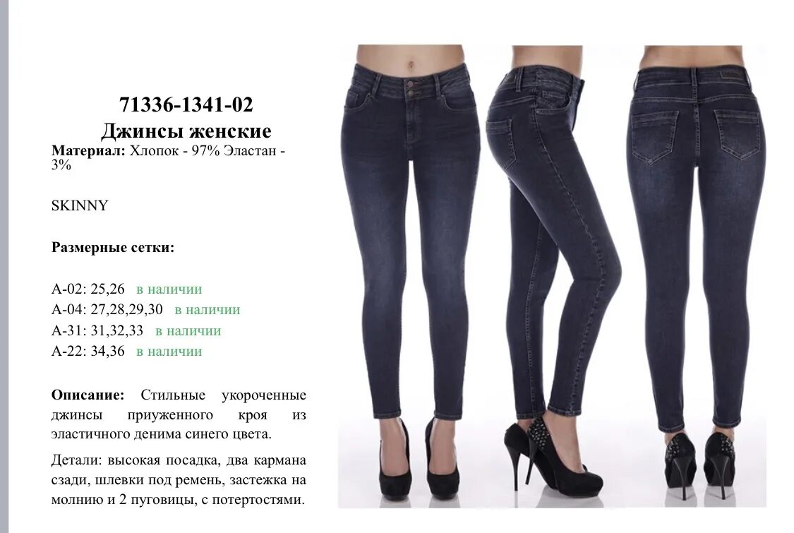 джинсы коллинз мужские размерная сетка. размерная сетка коллинз джинсы женские. размеры джинс коллинз. джинсы женские с высокой посадкой размерная сетка. размерная сетка брюки мужские 27 размер.