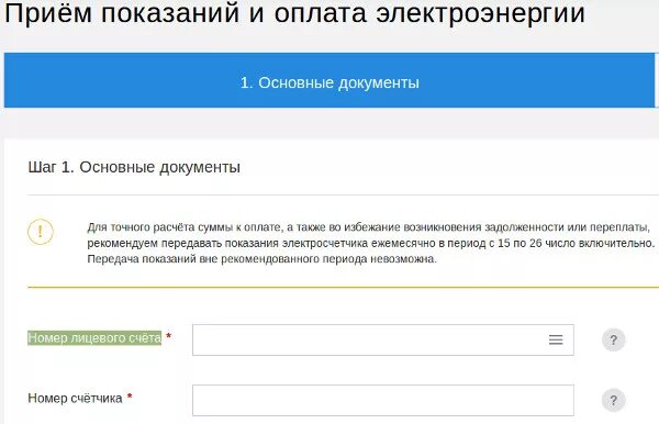 Как передать показания счетчиков через госуслуги. Прием показаний. Как передать показания за воду через госуслуги. Как подать данные счетчиков воды через госуслуги.