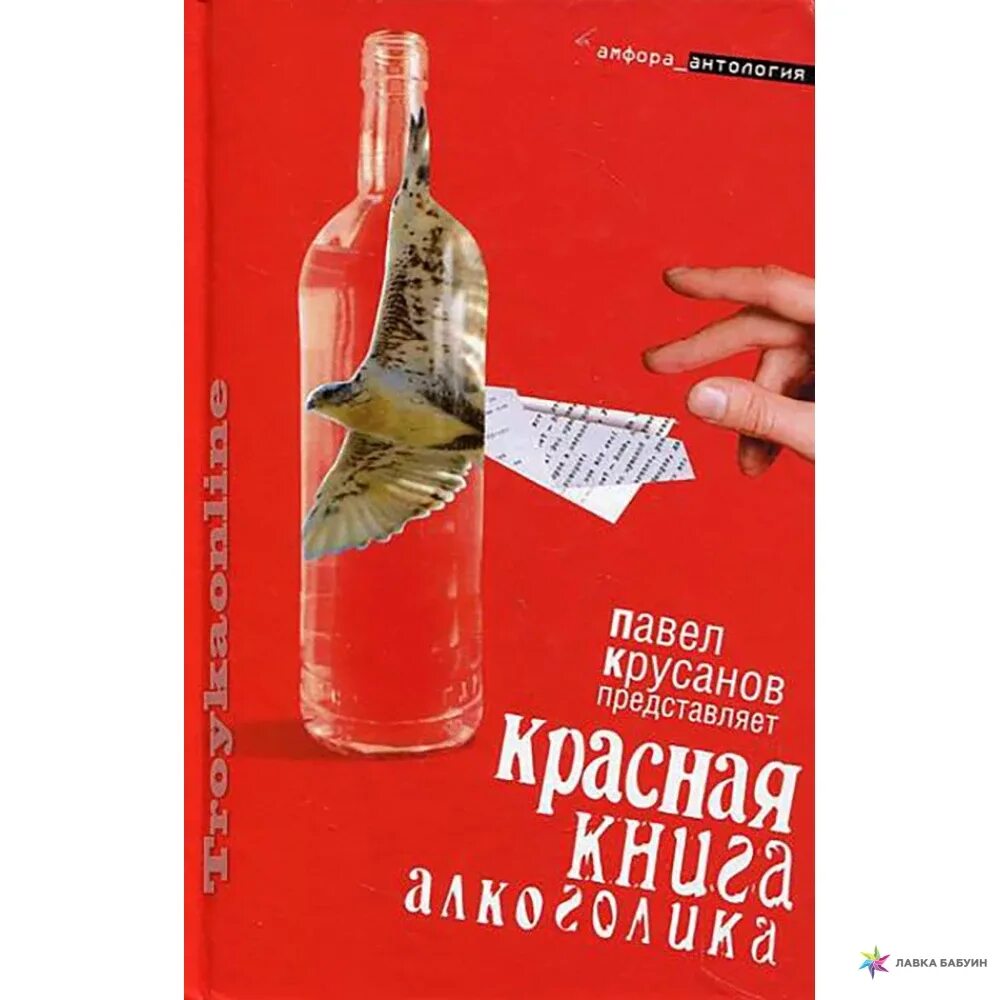 Анонимные алкоголики книга. Красная книга алкоголика. Взрослые дети алкоголиков книга. Синяя книга алкоголика. Жить трезвыми книга аа.