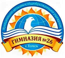 Гимназия № 26 Томск. Гимназия 26 Томск логотип. МАОУ гимназия 26 Челябинск. Эмблема гимназии 26 Челябинск. 26 гимназия набережные