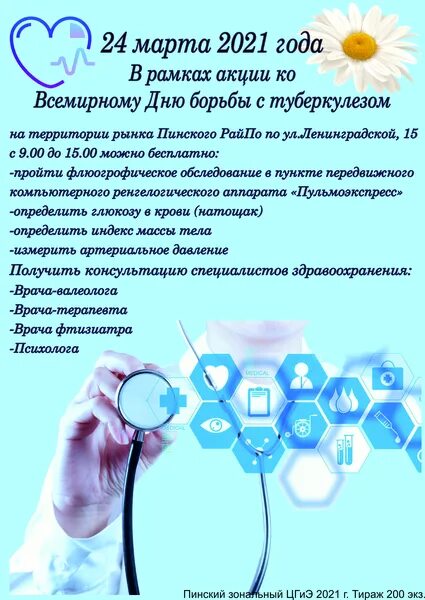 Всемирный день туберкулеза в 2024. Всемирный день борьбы с туберкулезом в 2022 году. Всемирный день борьбы с туберкулезом информация.