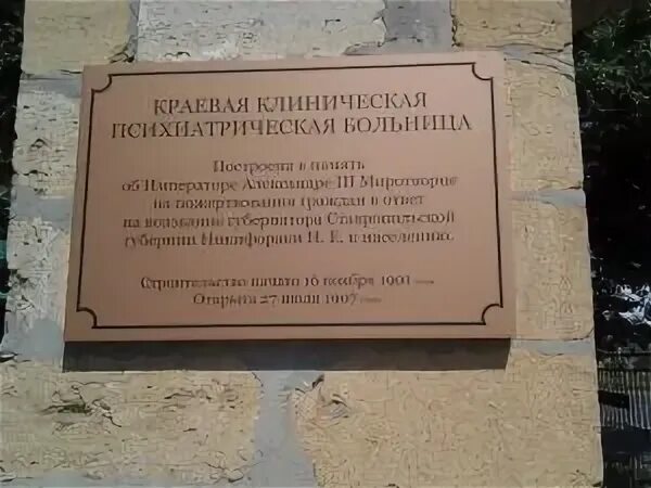 Краевая клиническая психиатрическая
