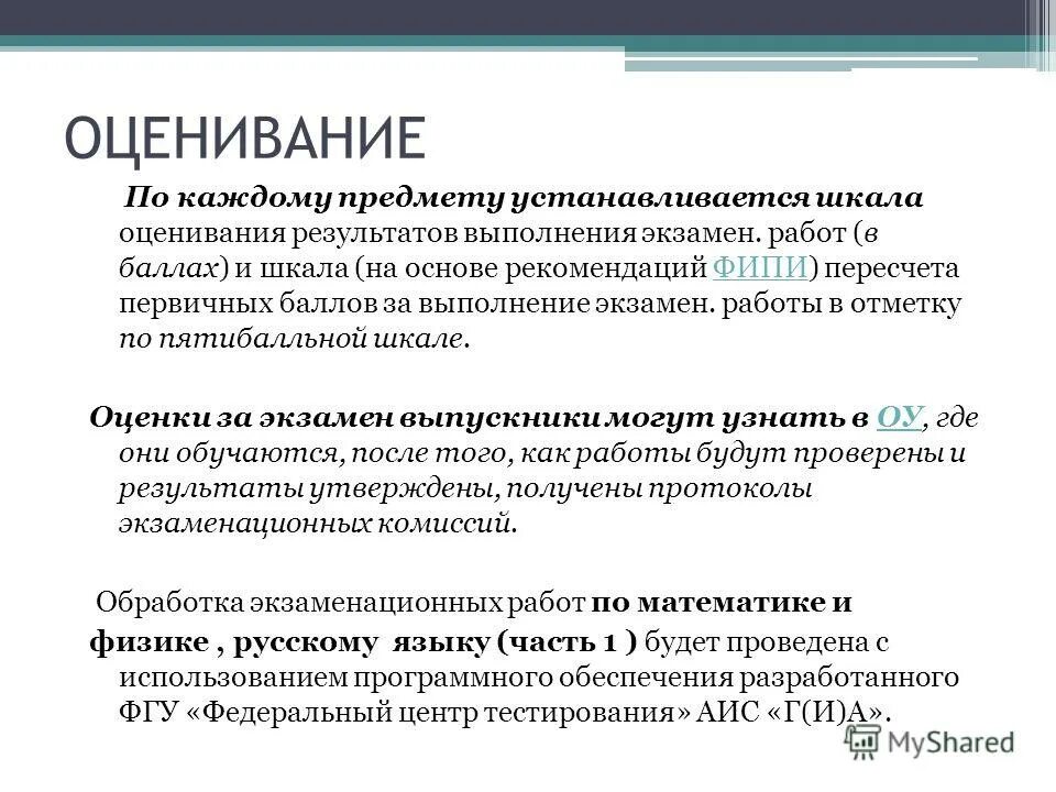 Критерии оценивания выполнения задания. Оценка результатов выполненных работ. Контроль и оценка результатов обучения. Критерии оценки показатели оценки и индикаторы оценки проекта. Критерии при выполнении работы по физике.