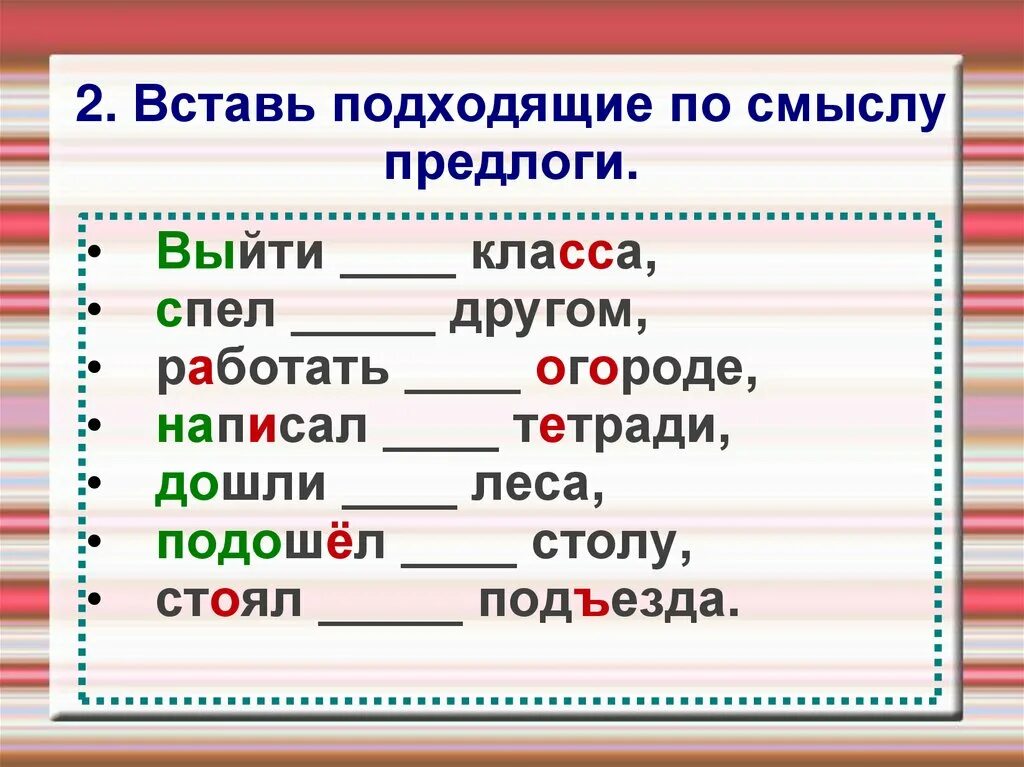 Вставь пропущенный предлог 3 класс. Предлоги 2 класс задания. Предлоги 1 класс задания. Задания по русскому языку Придл. Вставить предлоги.