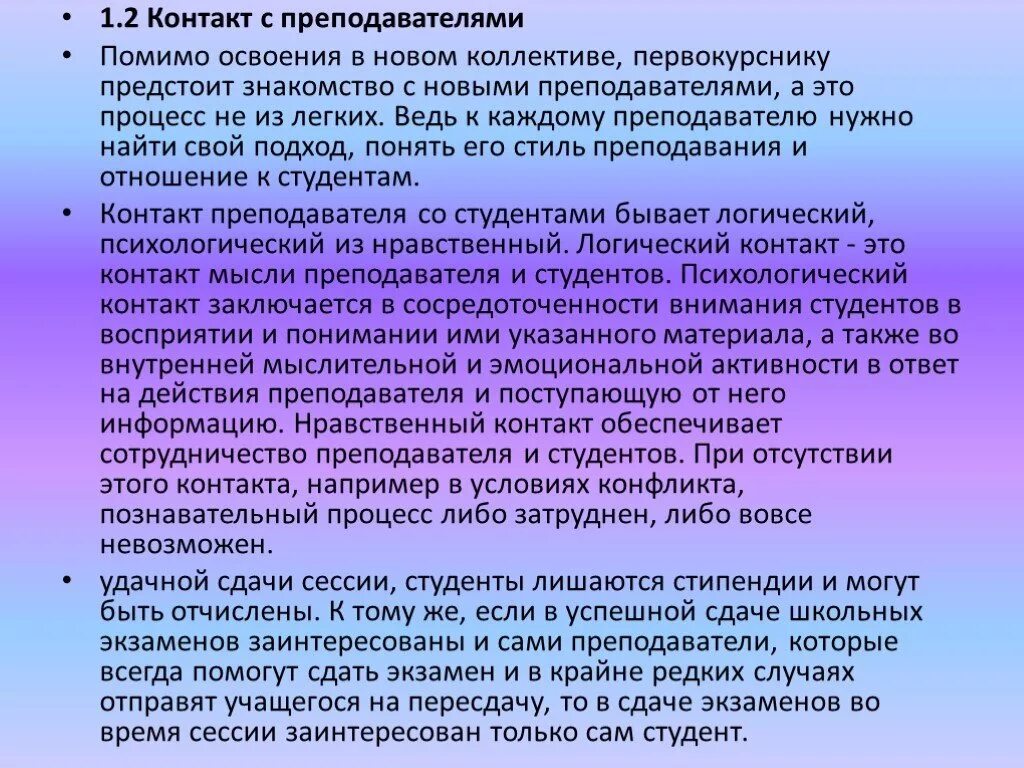 Проблемы студентов в университете. Рекомендации по адаптации первокурсников в колледже. Презентация на тему адаптация студентов. Адаптация студентов к условиям обучения. Адаптация студентов первокурсников в вузе.