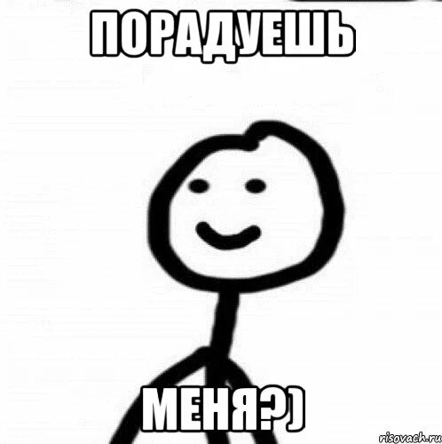 Ничего на свете лучше нету. Наверняка его обрадовало что я знаю. О чемтон сейчас думает. Наверняка его обрадовало что я знаю. Наверняка его обрадовало что я знаю.