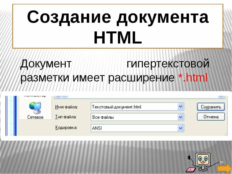 Документ созданный в текстовом процессоре имеет расширение. Расширение html. html документ может иметь расширение. карточка с помощью языка разметки. какое расширение должны иметь html документы.