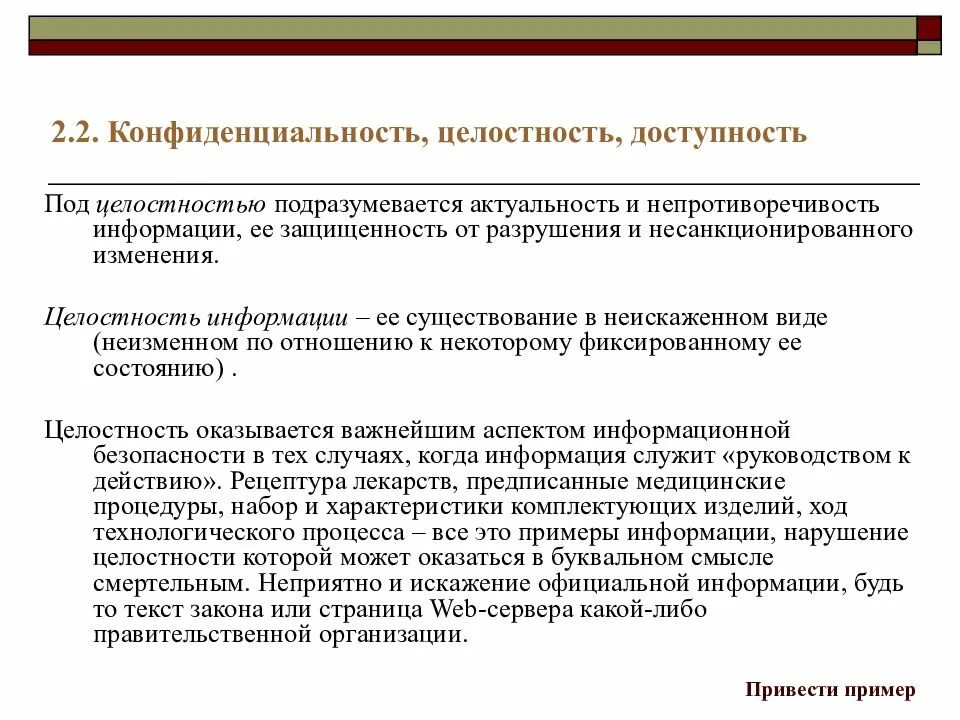 Определение конфиденциальности информации. Свойства конфиденциальности информации. информационная безопасность целостность. конфиденциальность информации это в информационной безопасности. конфиденциальность целостность доступность информации.
