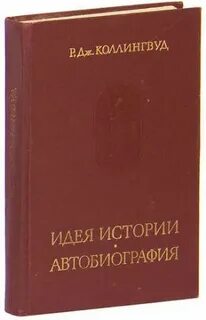 Коллингвуд