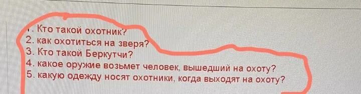 Охотиться перевод. Охотится как пишется. Молитва для охоты на зверя. Кто такой охотник стык. Кто такой охотник на сны.