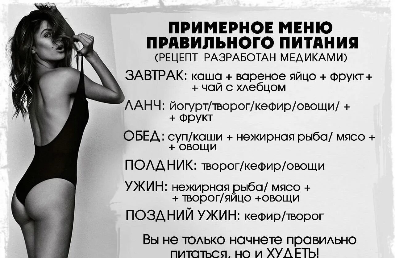 Доступное меню для похудения на неделю. Примерное меню пп для похудения. рацион правильного питания примерное меню. рацион правильного питания для похудения на каждый день для женщин. пп меню для похудения на каждый день.