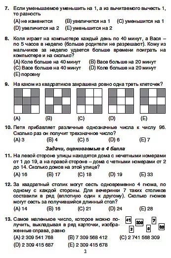 олимпиадные задания по математике 2 класс кенгуру. кенгуру задания 1 класс по математике 2021. задания конкурса кенгуру 1 класс математика. задания кенгуру 3 класс с ответами. задания смарт кенгуру 3 класс.