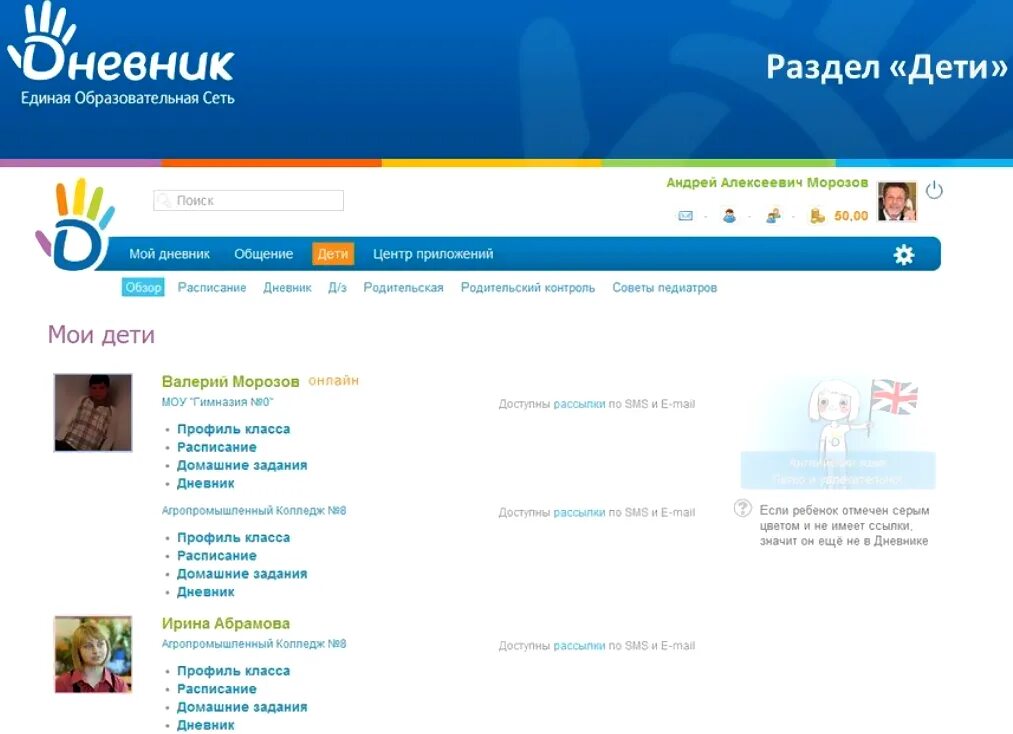 Как зарегистрировать ребенка в электронном дневнике. Дневник ру. Д̆̈н̆̈ӗ̈в̆̈н̆̈й̈к̆̈ р̆̈ў̈. Электронный дневник ру. Добавить второго ребенка в электронный дневник.