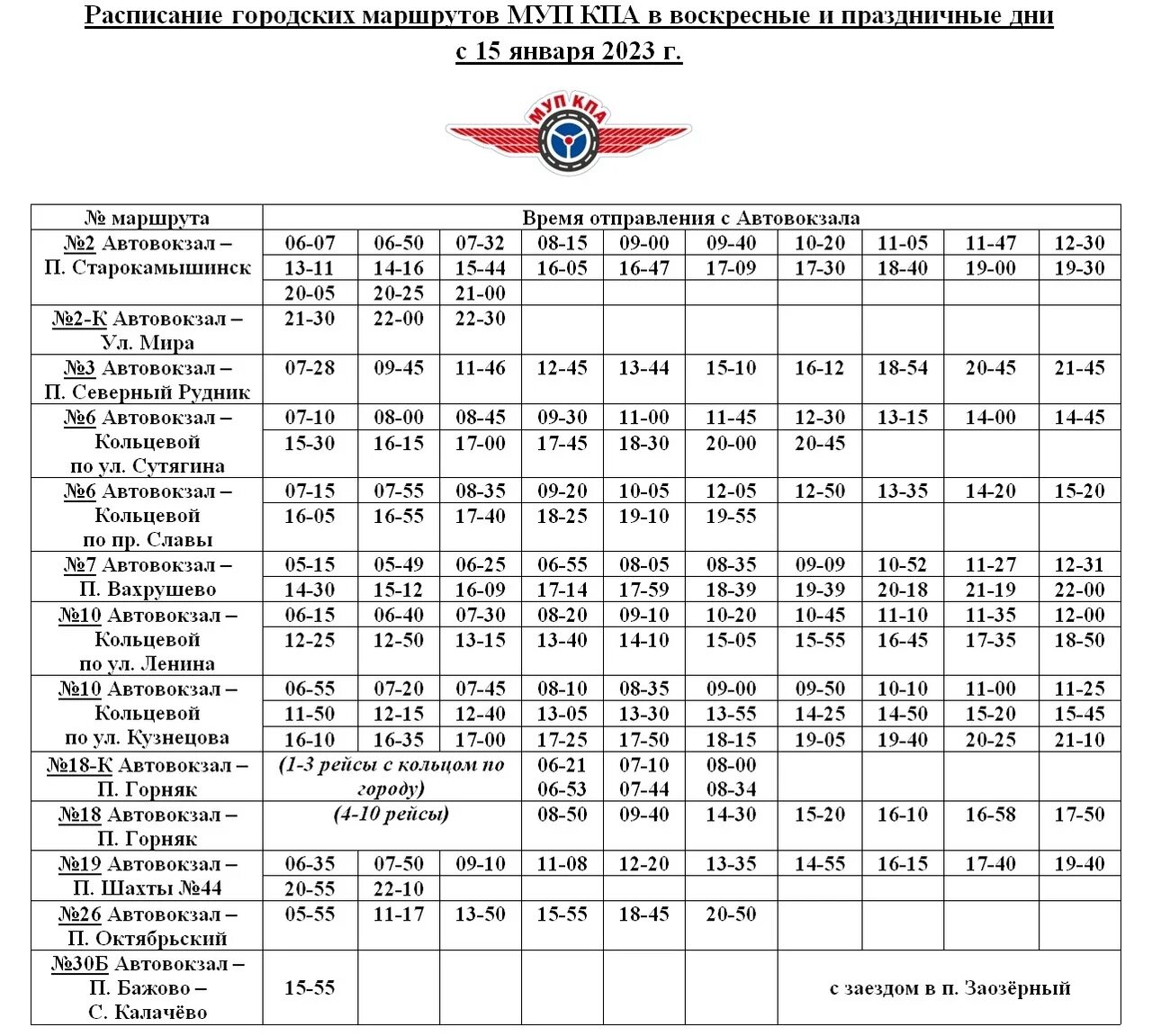 Расписание городского транспорта челябинск 2024г