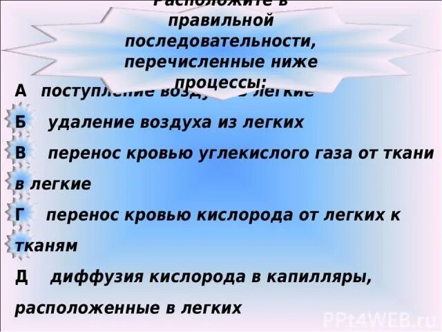 Поступление воздуха в кровь. Последовательность поступления воздуха в легкие. Правильную последовательность поступления воздуха в легкие:. Поступление воздуха в легкие удаление воздуха из легких перенос. Гигиена дыхания презентация.