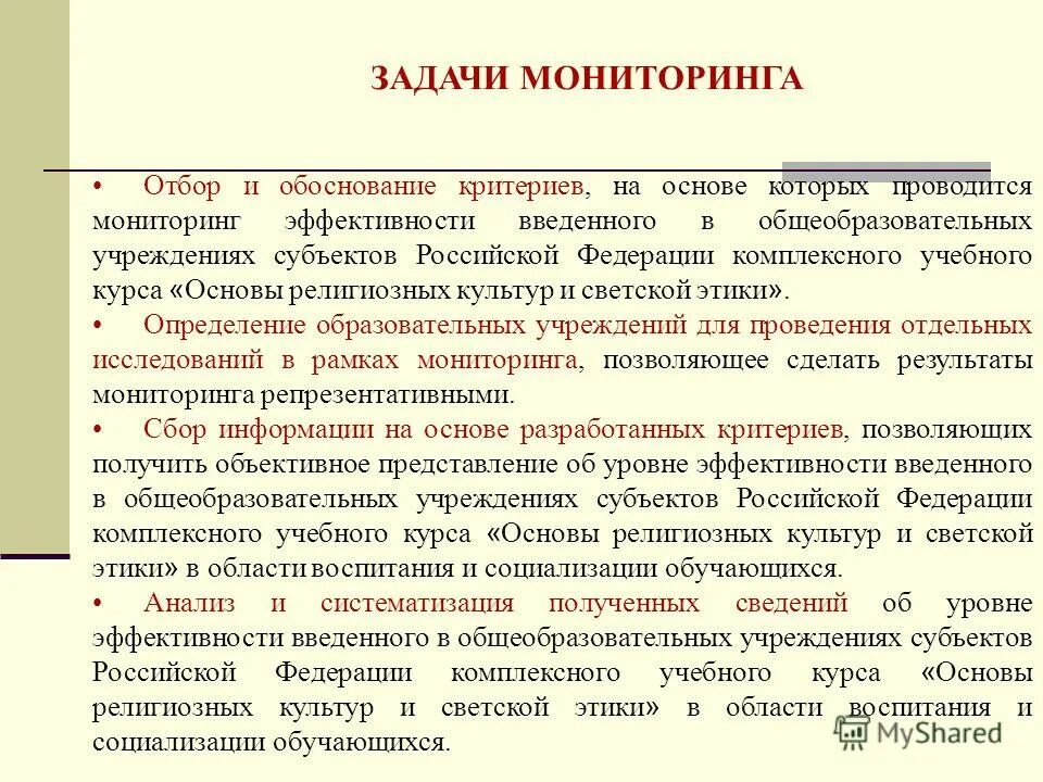 Направления мониторинга воспитательной деятельности. Мониторинг программы воспитания. Анализ плана внеурочной работы. Мониторинг программы воспитания. Диаграмма мониторинга образовательного процесса в доу по фгос.