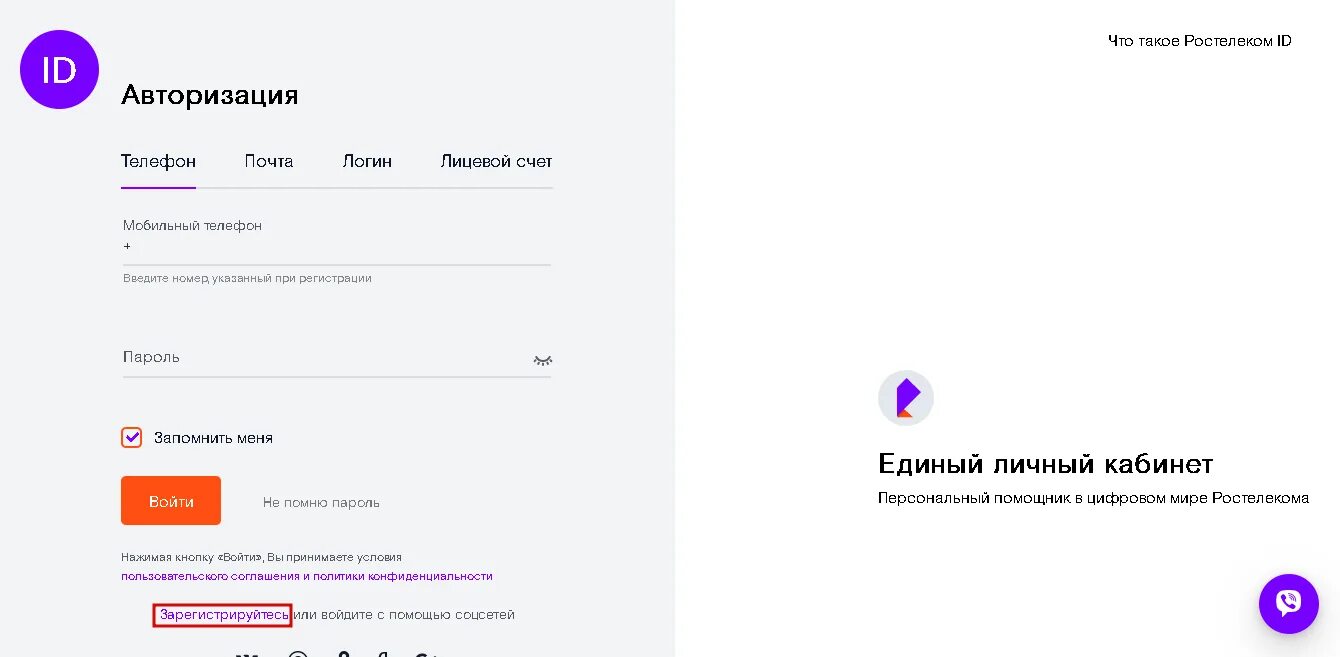 Ростелеком личный кабинет. Единый личный кабинет Ростелеком. Ростелеком личный кабинет войти в личный кабинет. ЛК Ростелеком личный кабинет. Регистрация ростелеком интернет