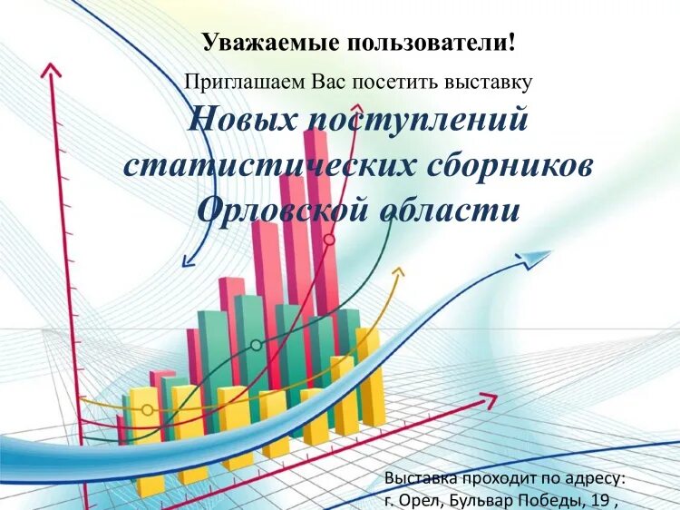 Компьютерная графика курсовая работа. Статистический сборник. Уважаемые пользователи. Приглашение на экономическую игру. Социально-экономический бюллетень 2016.