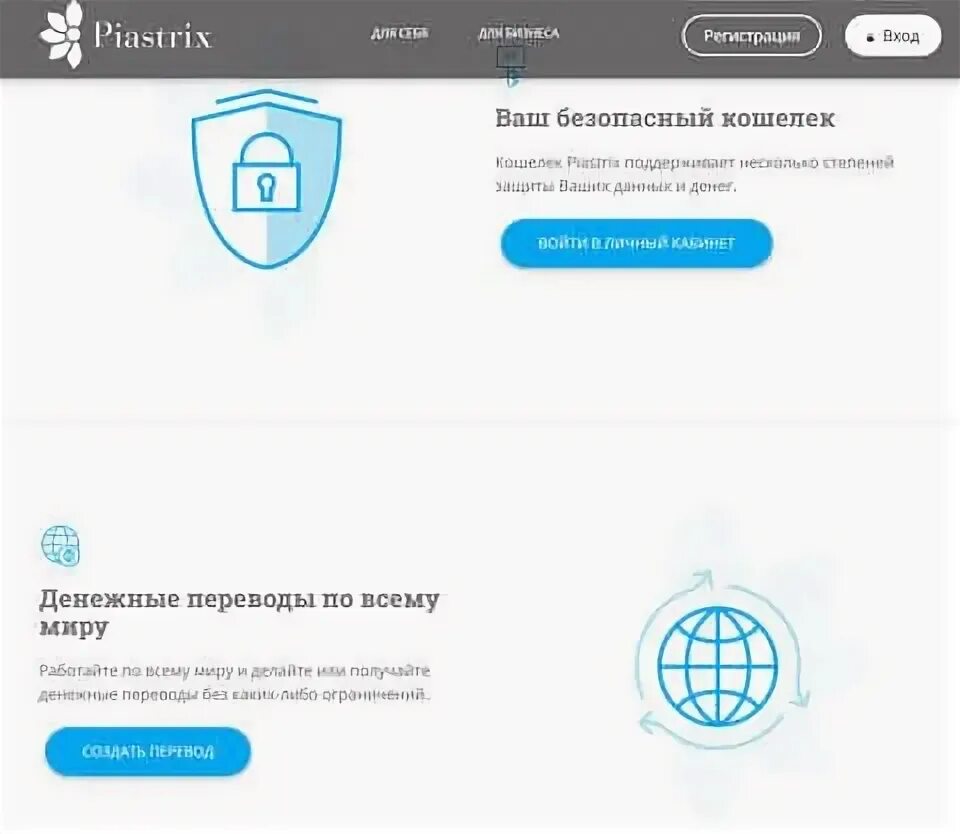 Piastrix кошелек. Piastrix номер кошелька. Пиастрикс личный кабинет. Пополнение Пиастрикс. Создать электронный кошелек пиастрикс