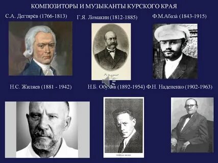 Музыканты курского края