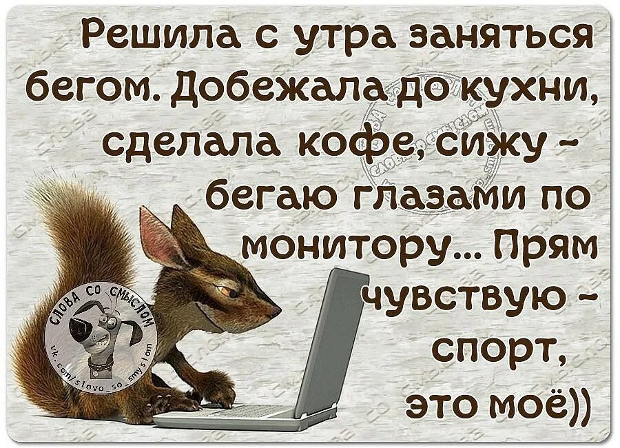 Позитивные статусы для поднятия настроения. Прикольные фразы с добрым утром. Позитивные высказывания. Позитивные статусы.