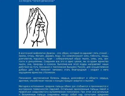 Мудры выполнение