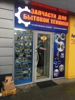 Сервисный центр запчасти