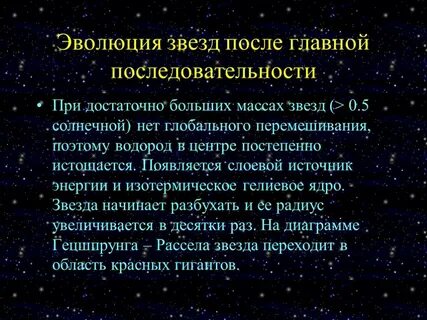 Эволюция звезд презентация