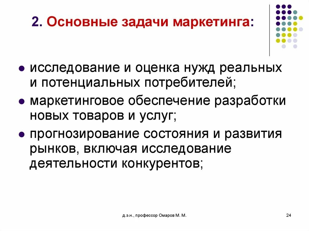 Основные цели и задачи маркетинга. Ключевая задача маркетинга. Главные задачи маркетинга. Маркетинг задачи маркетинга. Задачи маркетинговой деятельности