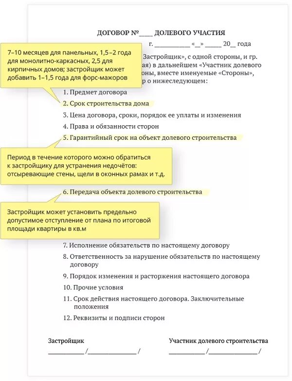 Договор ДДУ. Договор долевого участия в строительстве. Договор ДДУ С застройщиком. Договор долевого участия виды.