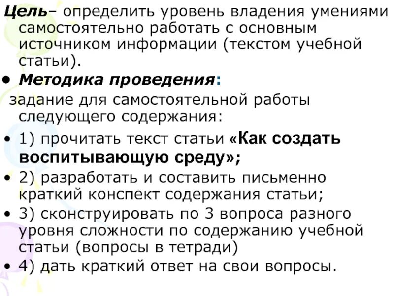 Уровень владения навыками. Степень владения навыками. Уровни владения навыками. Умения владеть словом методики.