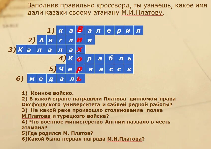 Войны 5 букв сканворд. Кроссворд на тему казачество. Кроссворд на тему казаки. Кроссворд по истории казачества. Кроссворд на тему казачество с ответами.