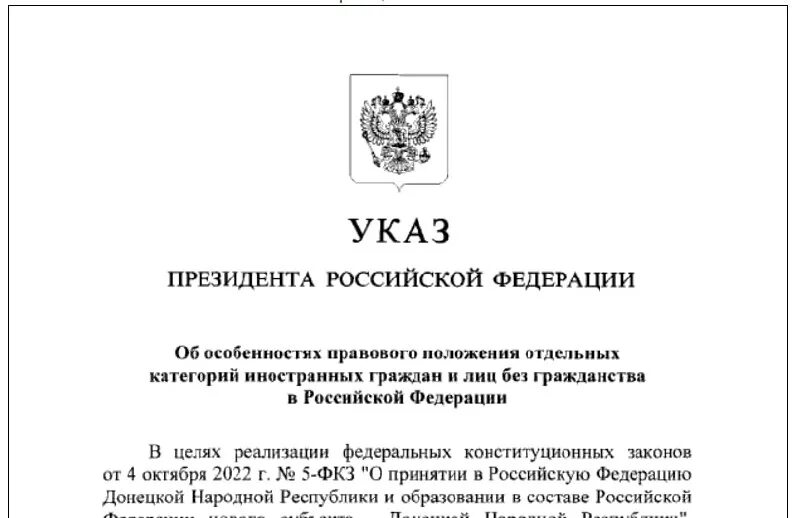 указ президента о земле в крыму. указ о иностранцах. подписал указ. 02. новый закон для мигрантов.