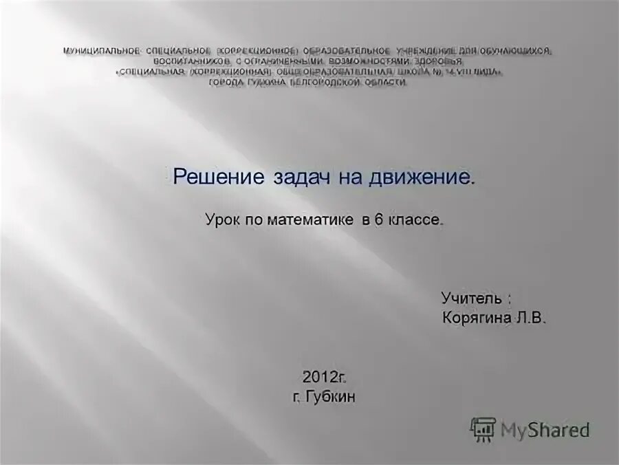 задачи на движение 5. презентации уроков на движение. задачи на движение рисунок. движение на уроках. презентации уроков на движение.